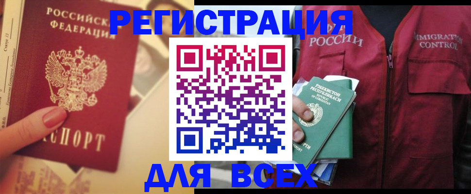 временная регистрация для школы в Балтийске