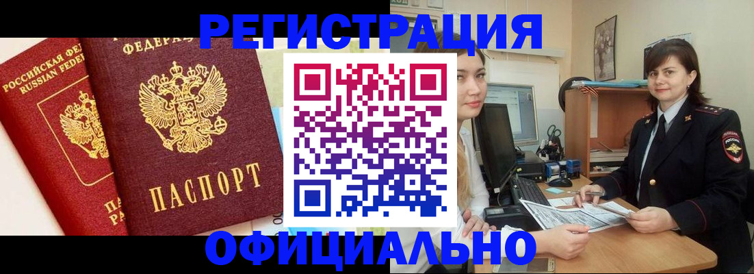 прописка в Балтийске
