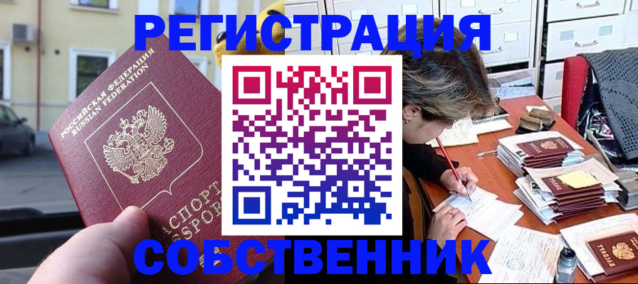 временная регистрация для школы в Балтийске